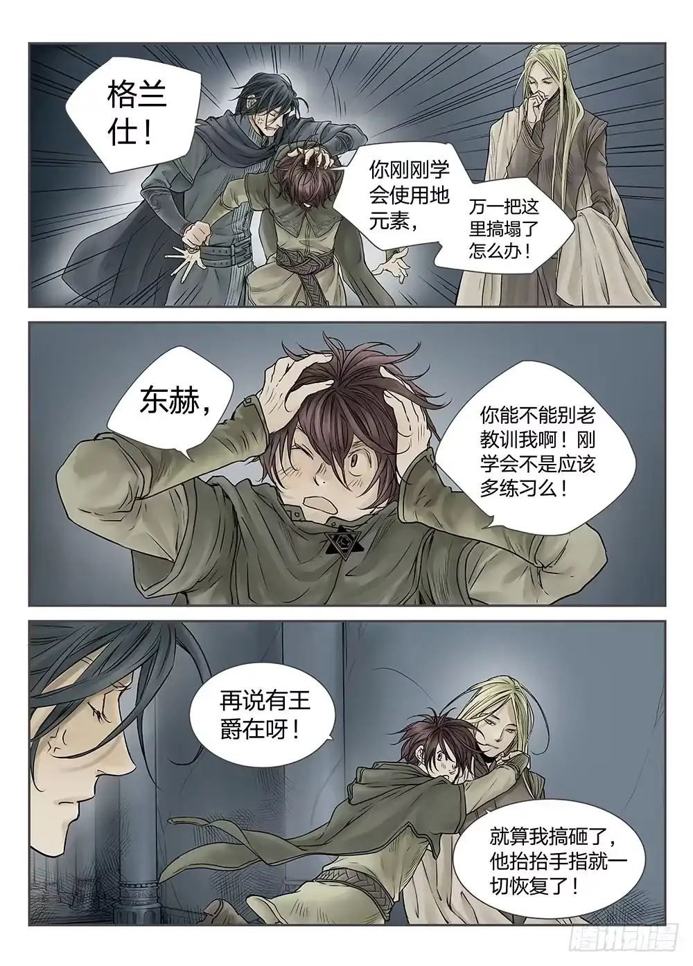 爵迹 前传 之 金色的王爵01 第12页