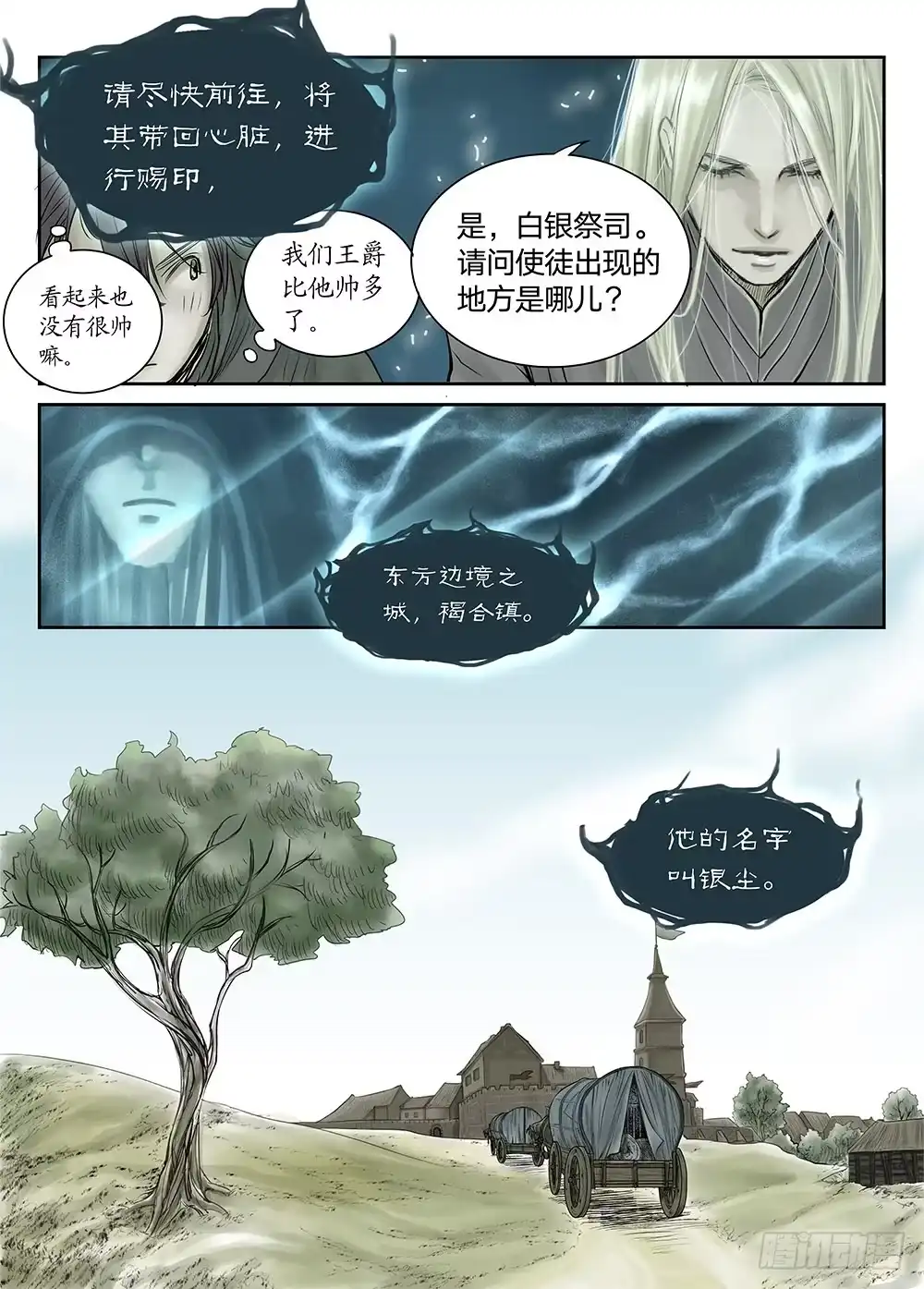 爵迹 前传 之 金色的王爵01 第18页