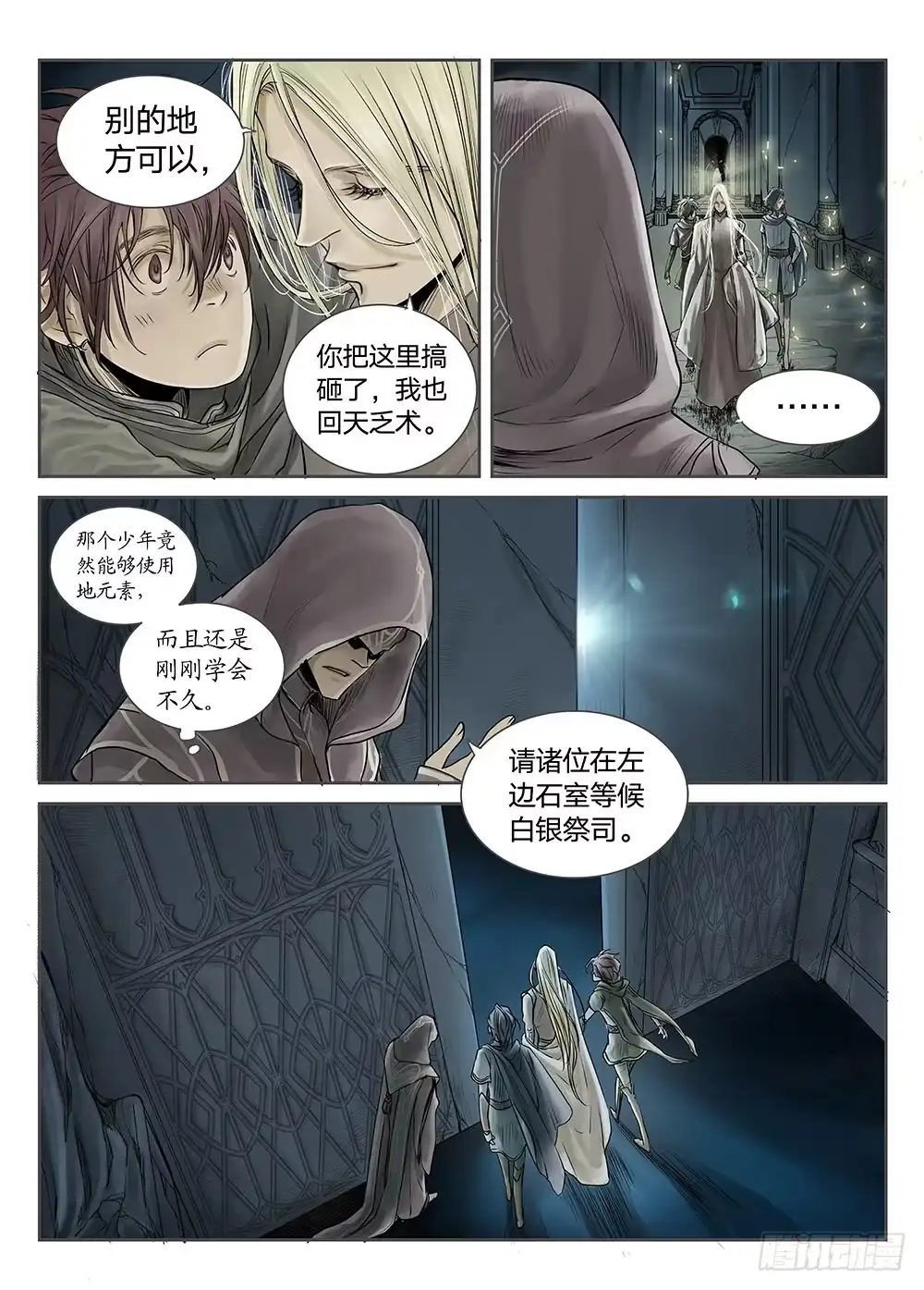 爵迹 前传 之 金色的王爵01 第13页