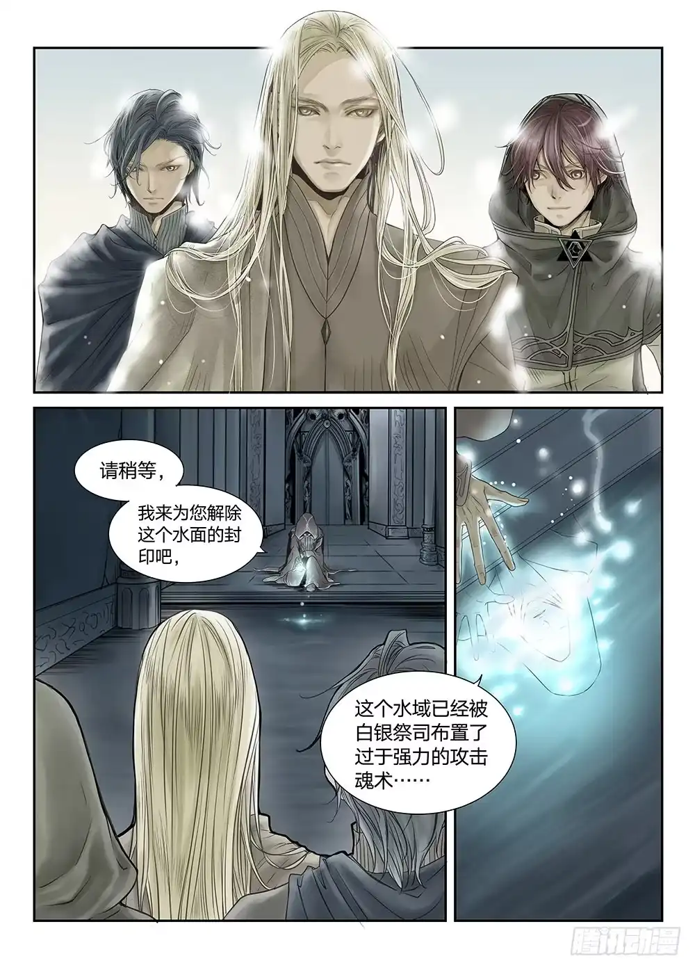 爵迹 前传 之 金色的王爵01 第5页