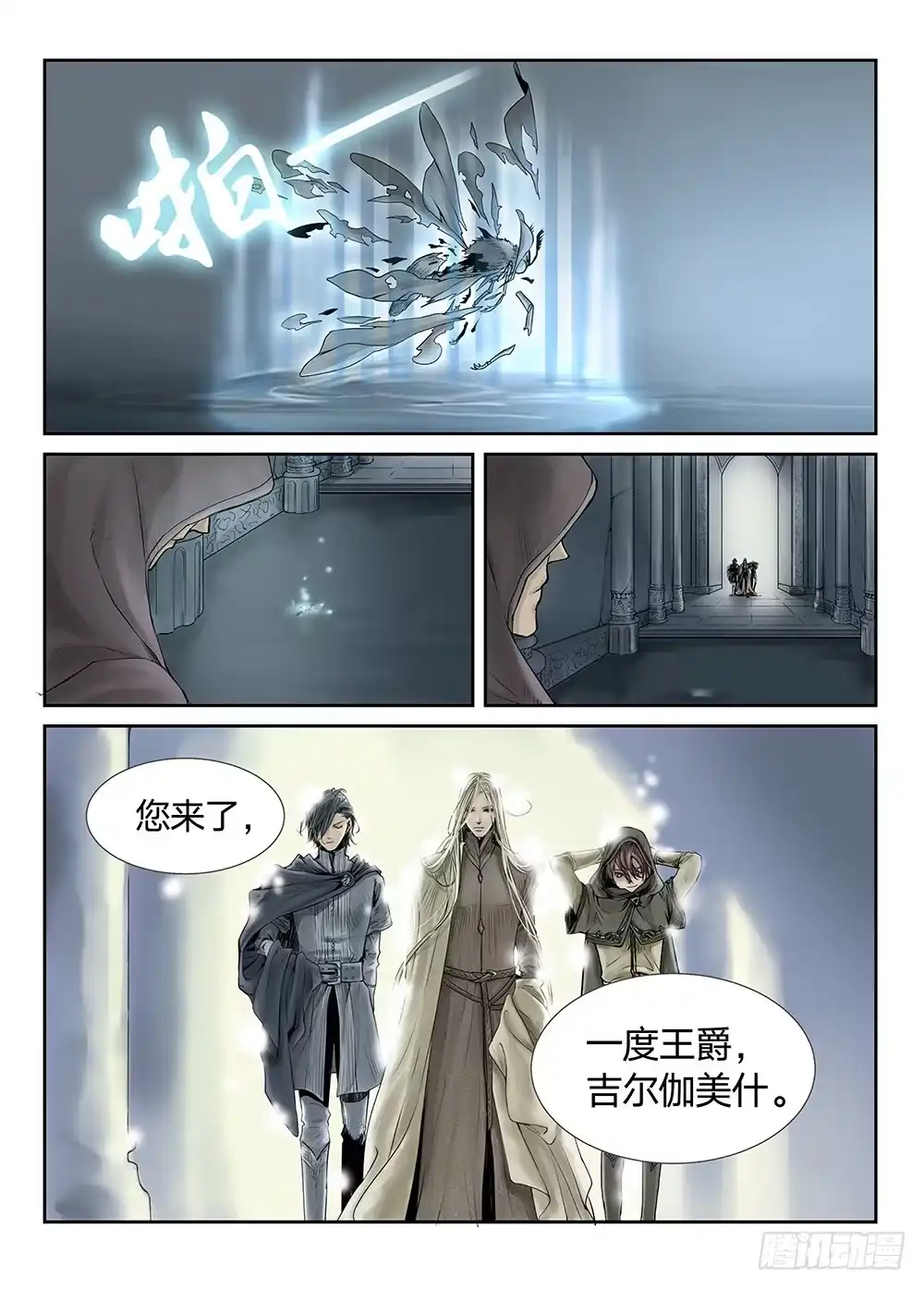 爵迹 前传 之 金色的王爵01 第4页