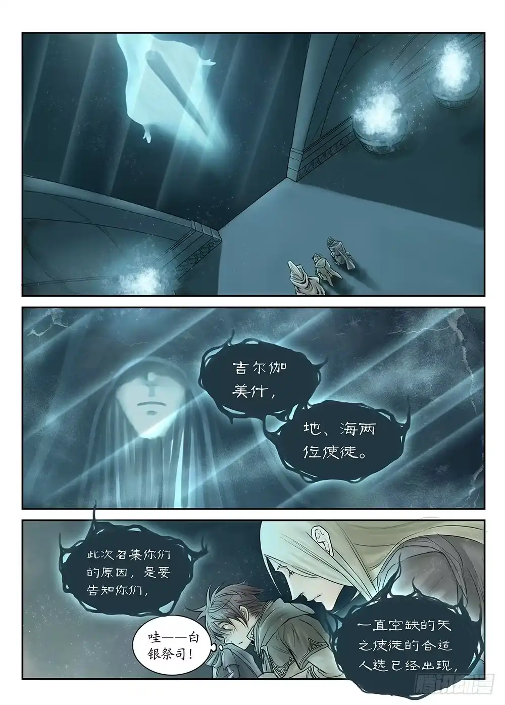 爵迹 前传 之 金色的王爵01 第17页