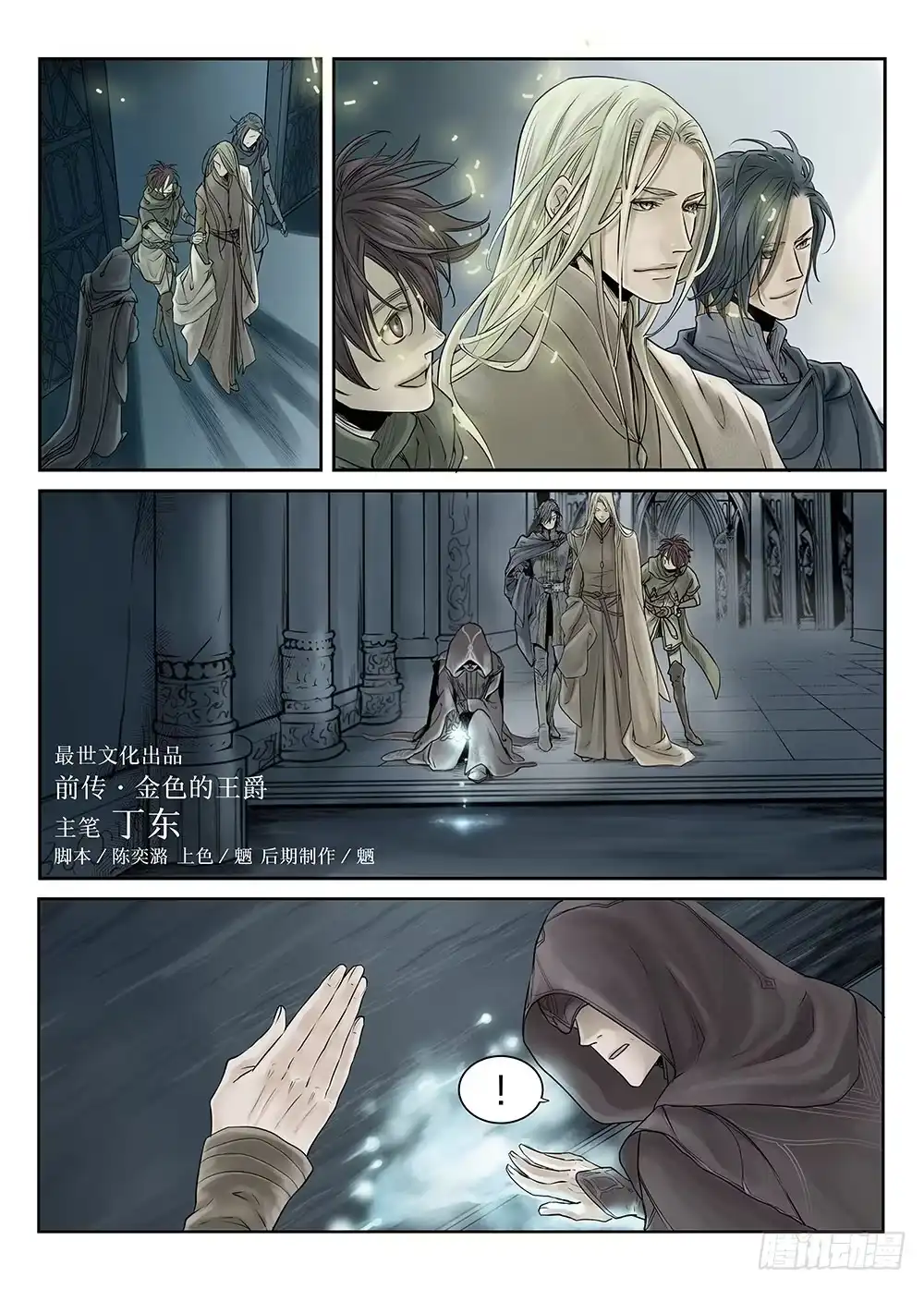 爵迹 前传 之 金色的王爵02 第1页