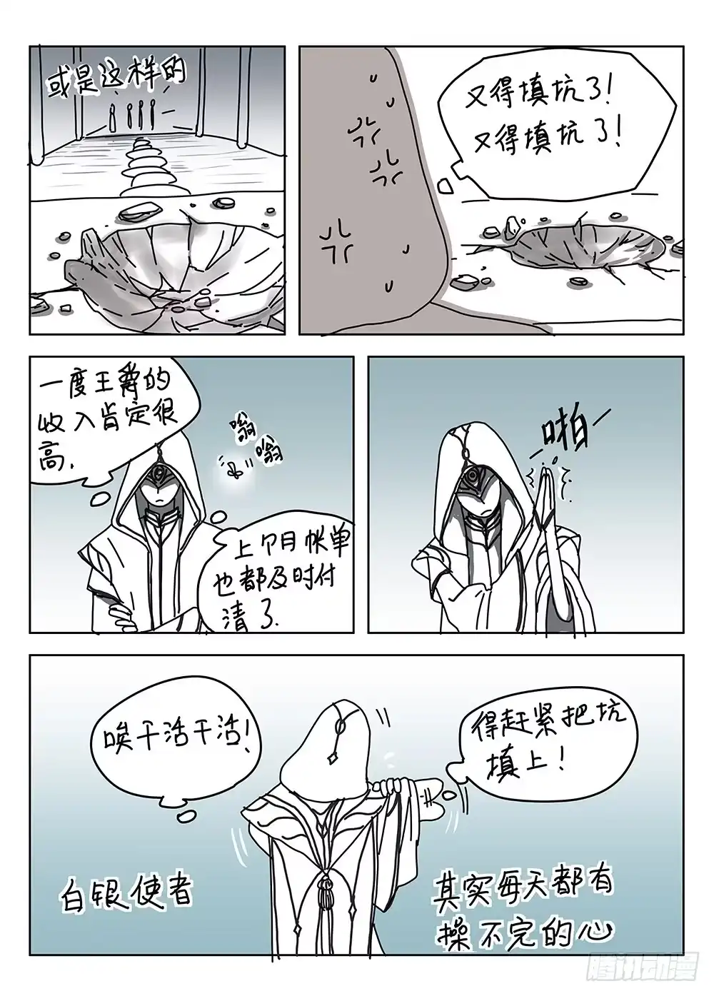 爵迹 前传 之 金色的王爵02 第12页