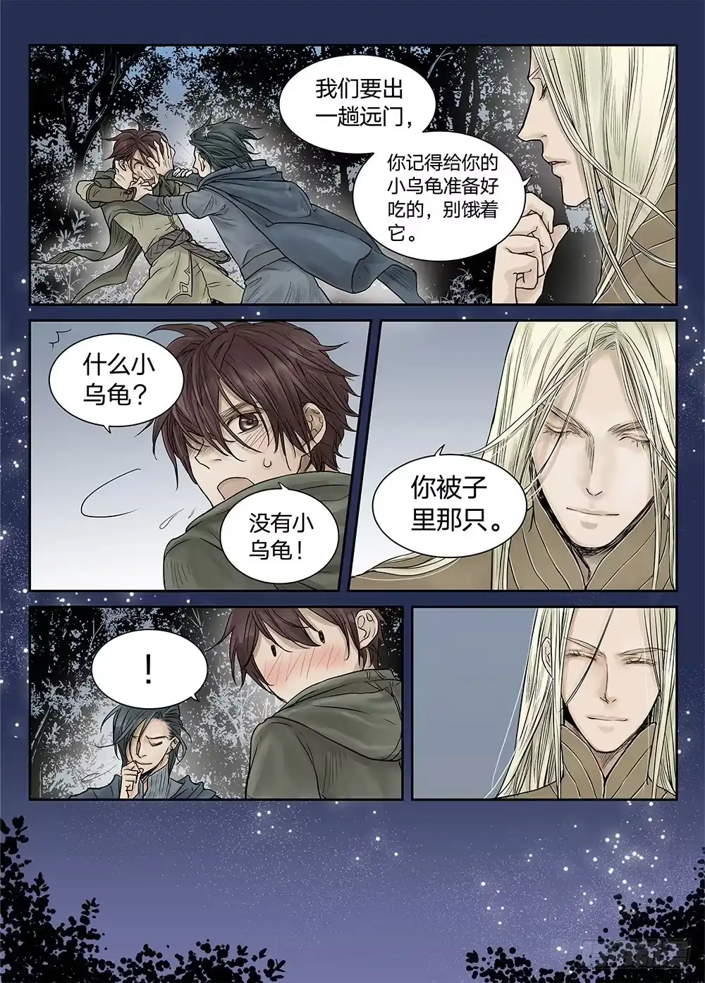 爵迹 前传 之 金色的王爵02 第16页