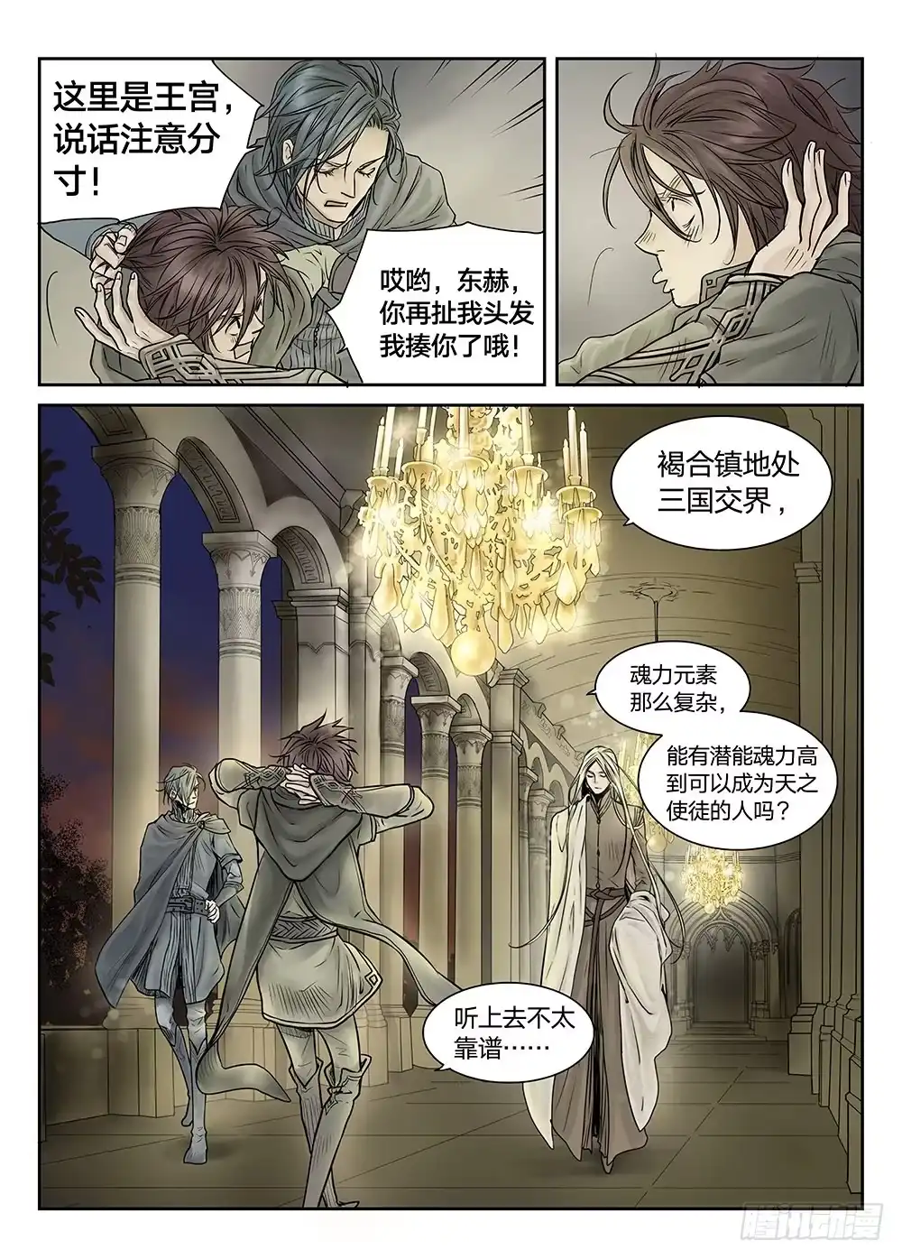 爵迹 前传 之 金色的王爵02 第7页