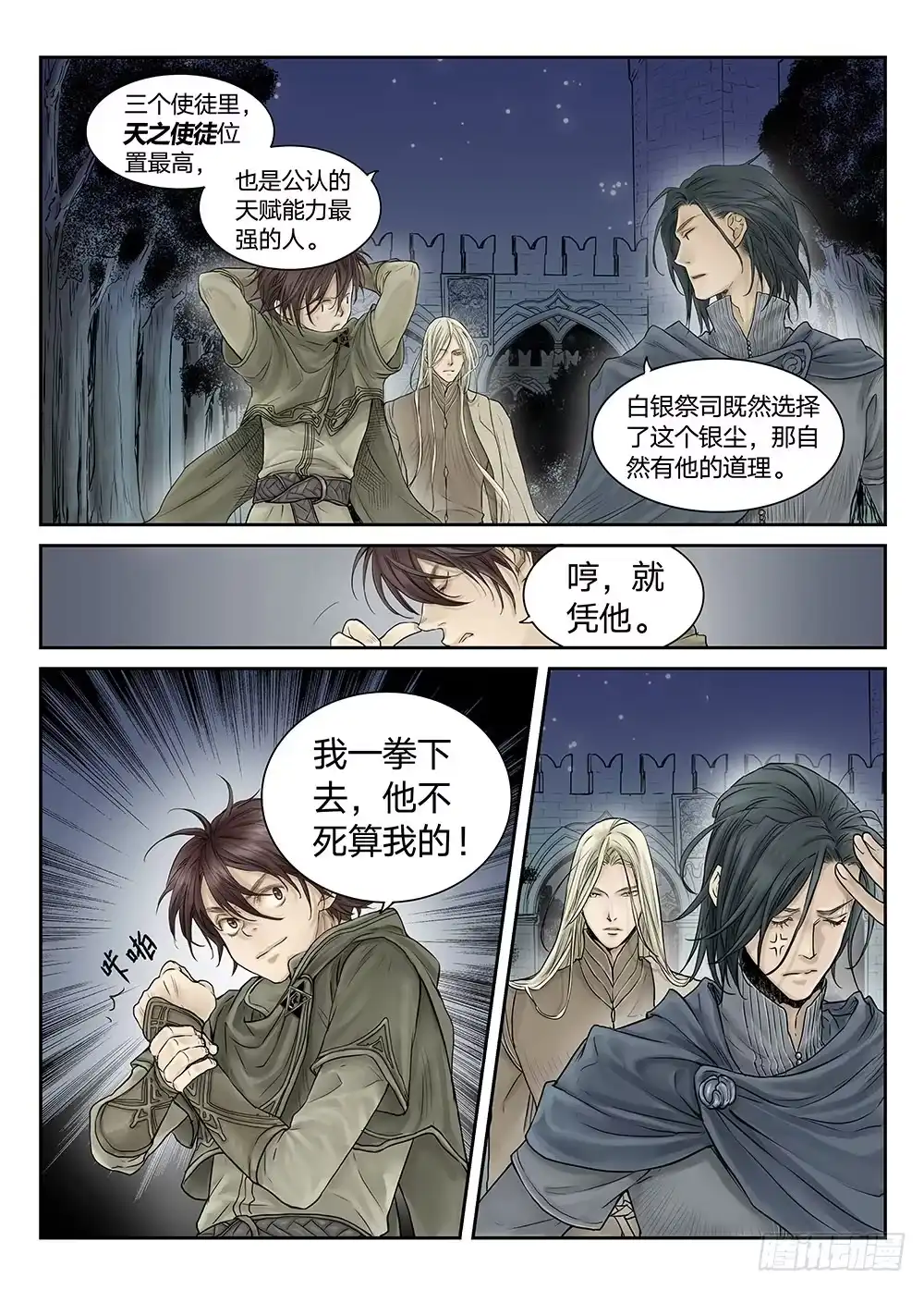 爵迹 前传 之 金色的王爵02 第9页