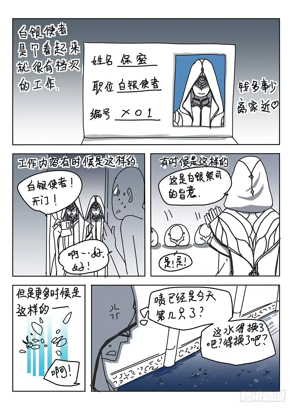 爵迹 前传 之 金色的王爵02 第11页