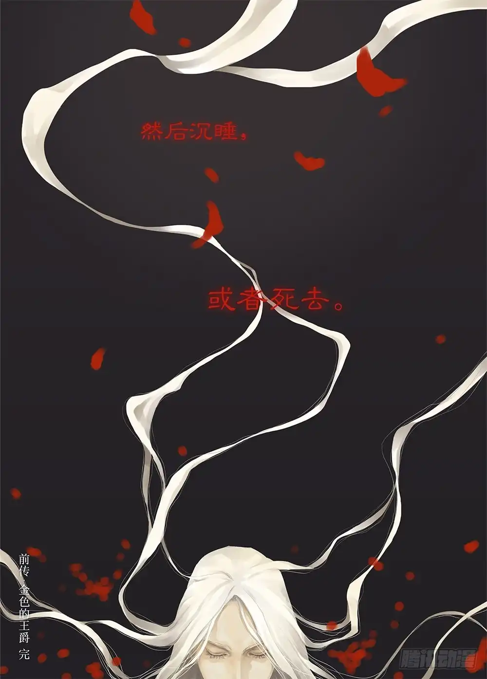 爵迹 前传 之 金色的王爵02 第15页