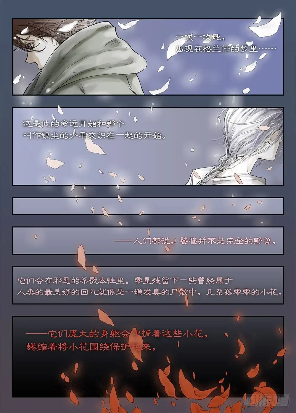爵迹 前传 之 金色的王爵02 第14页