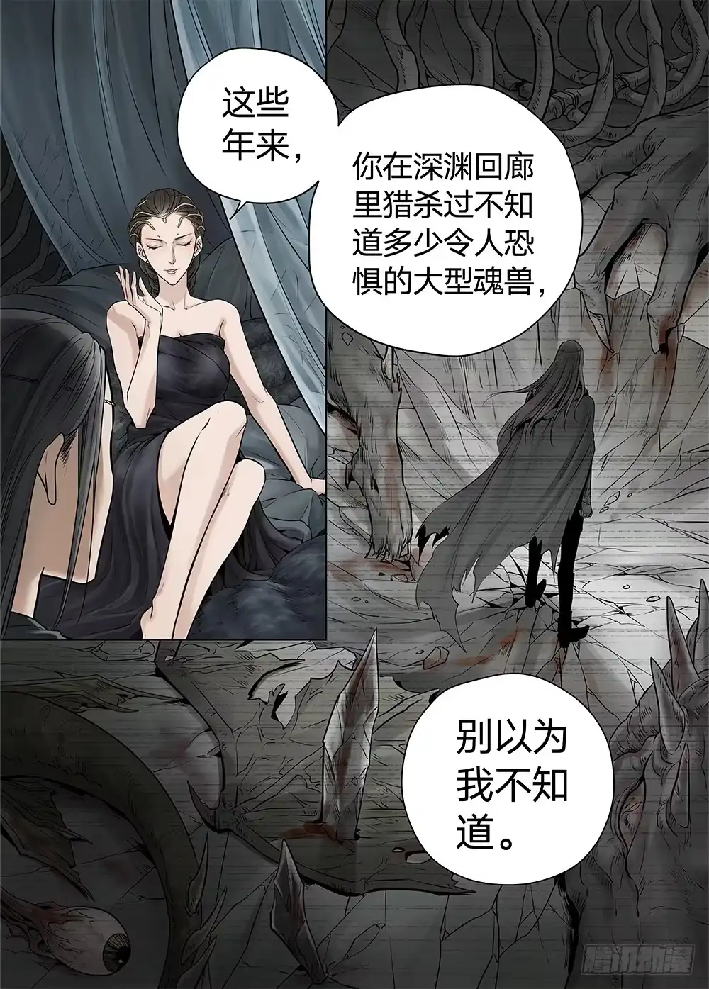 爵迹 冰雪临界 第20回 迷宫01 第6页