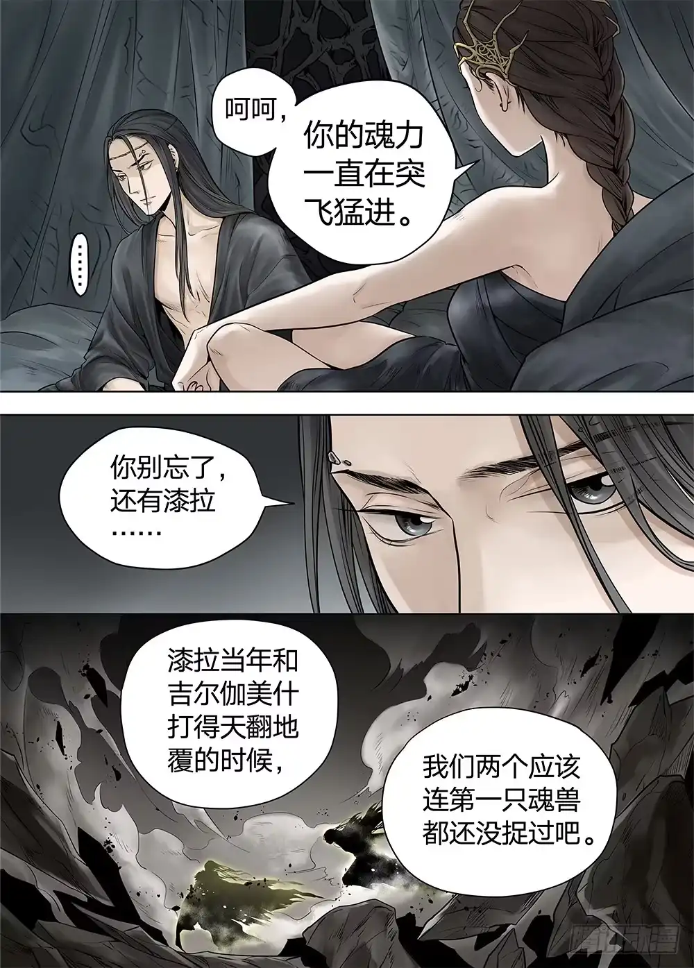 爵迹 冰雪临界 第20回 迷宫01 第7页