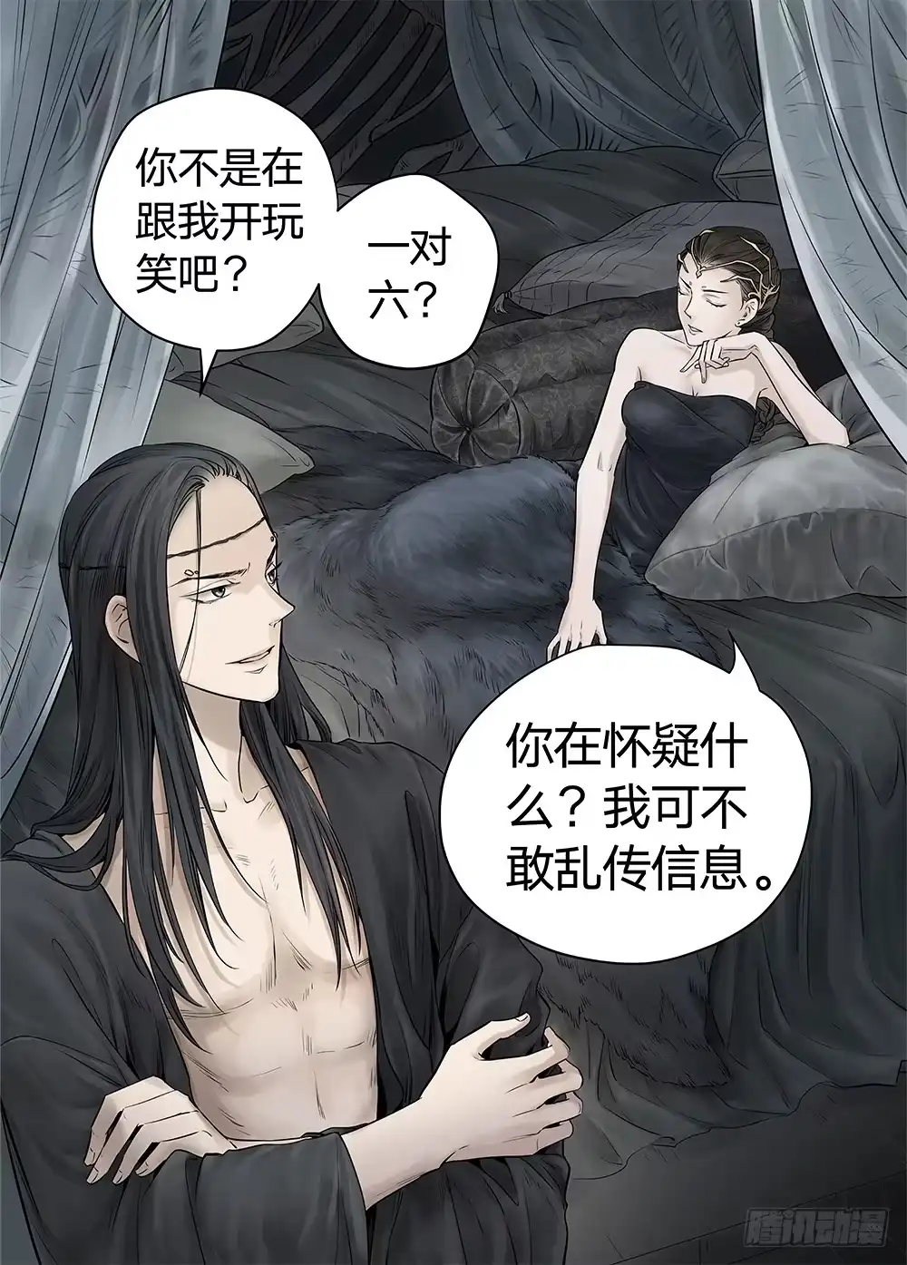 爵迹 冰雪临界 第20回 迷宫01 第3页