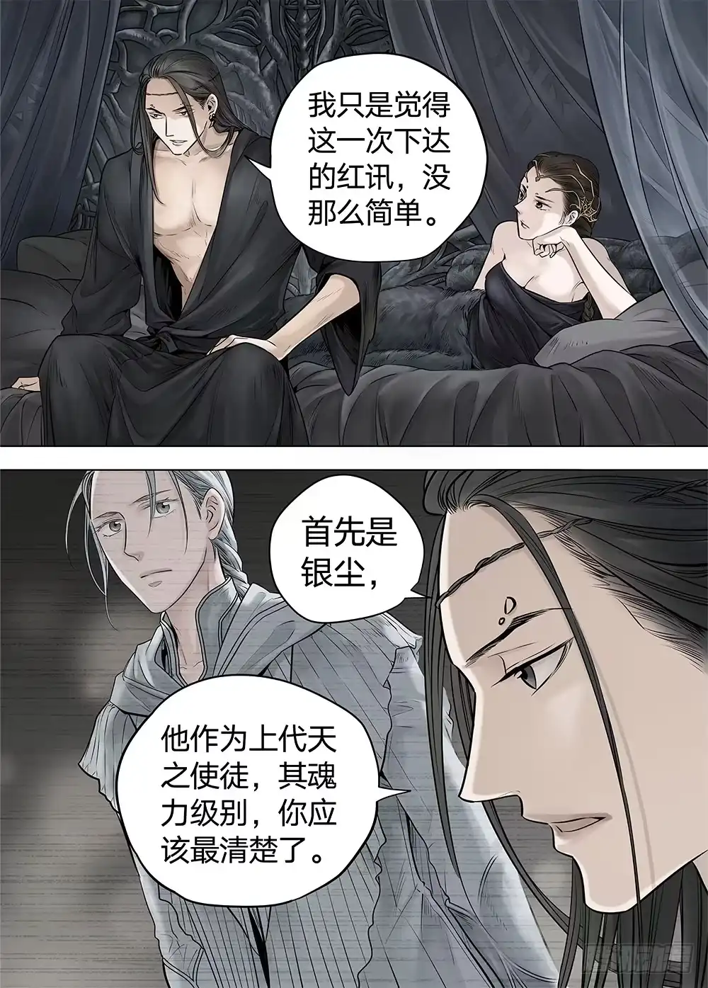 爵迹 冰雪临界 第20回 迷宫01 第4页