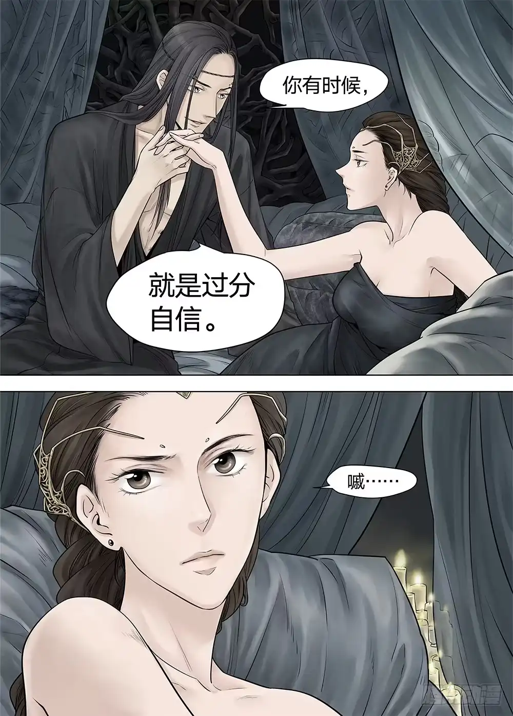 爵迹 冰雪临界 第20回 迷宫01 第9页