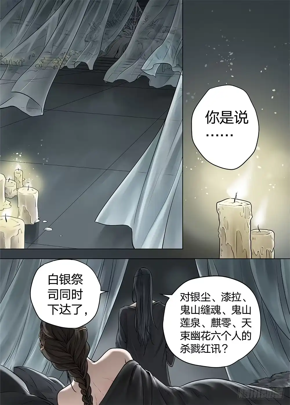 爵迹 冰雪临界 第20回 迷宫01 第2页
