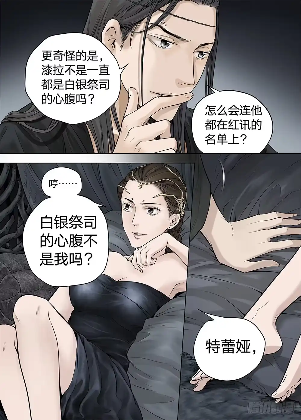 爵迹 冰雪临界 第20回 迷宫01 第8页