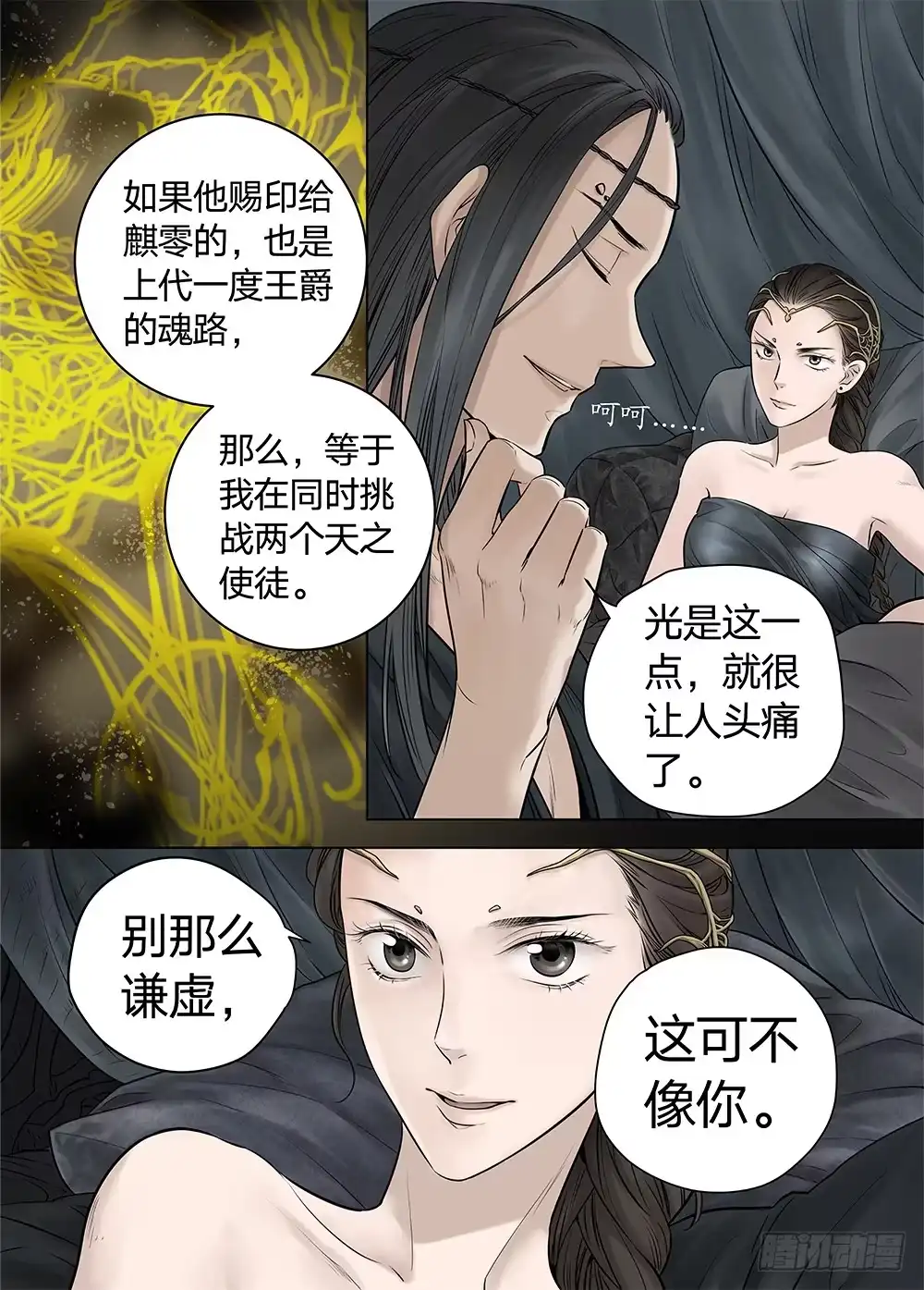 爵迹 冰雪临界 第20回 迷宫01 第5页