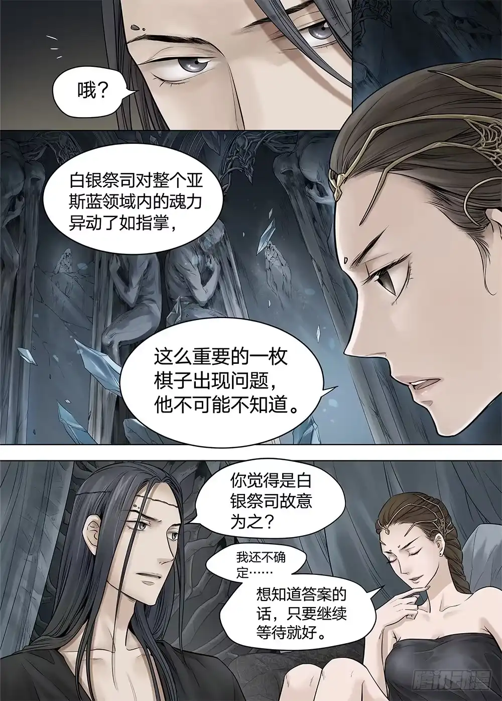 爵迹 冰雪临界 第20回 迷宫02 第3页