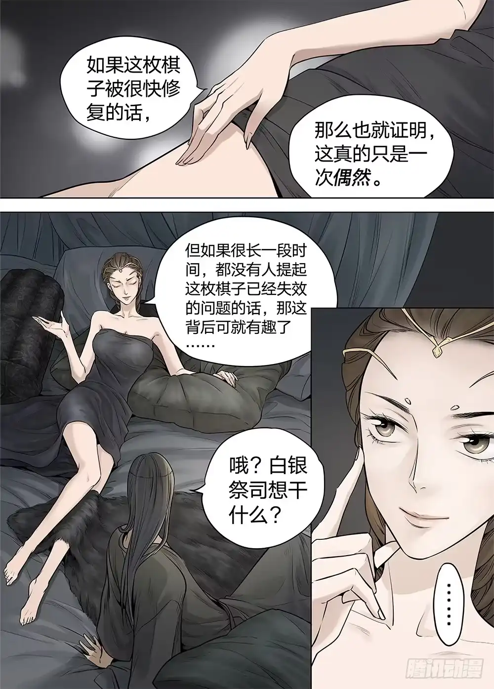 爵迹 冰雪临界 第20回 迷宫02 第4页