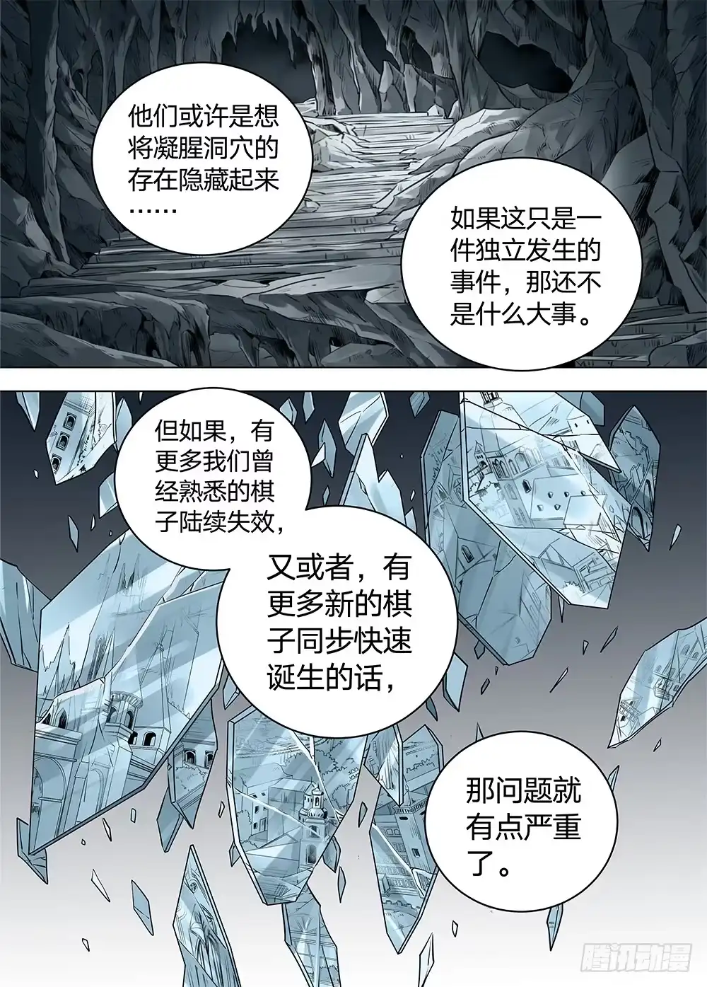 爵迹 冰雪临界 第20回 迷宫02 第5页