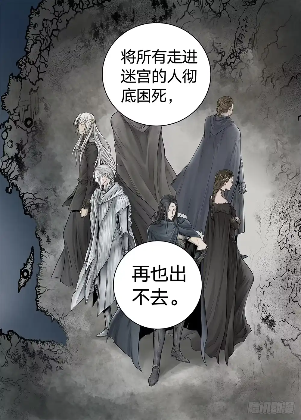 爵迹 冰雪临界 第20回 迷宫02 第8页