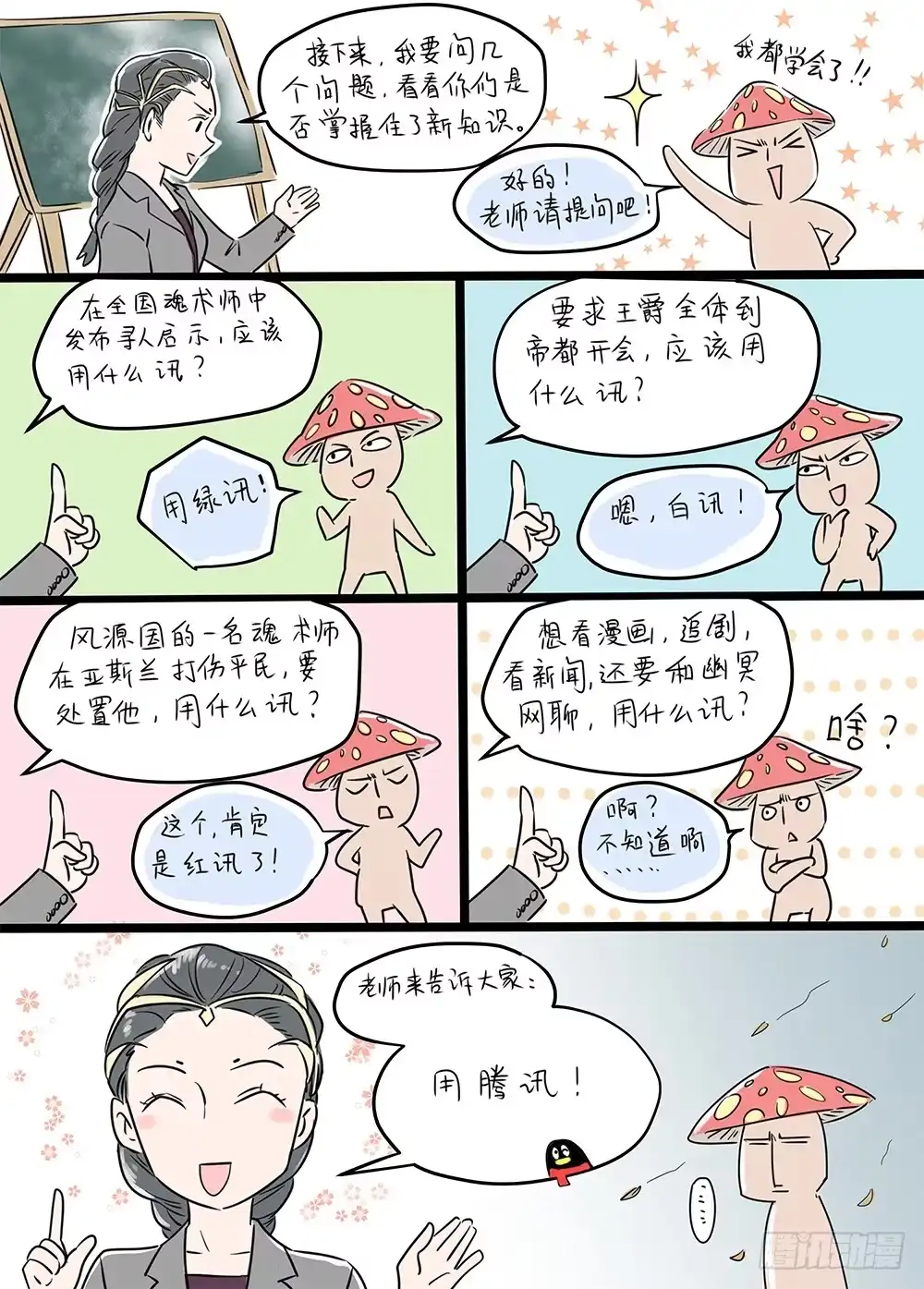 爵迹 冰雪临界 第20回 迷宫02 第17页