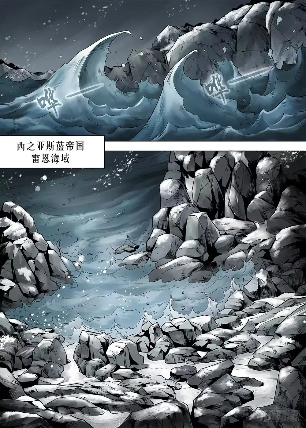 爵迹 冰雪临界 第20回 迷宫02 第9页