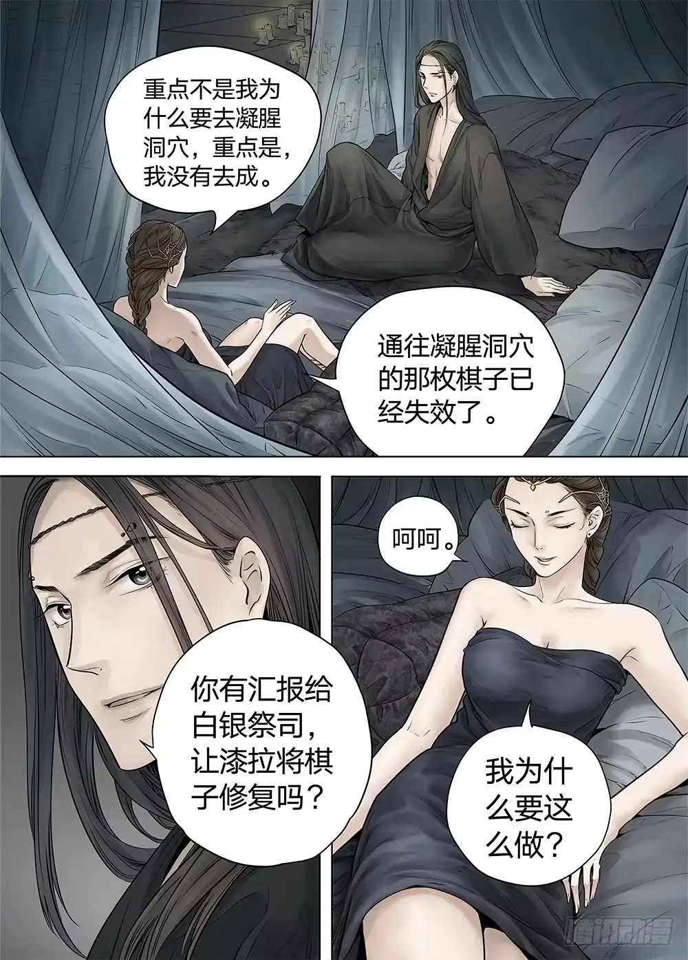 爵迹 冰雪临界 第20回 迷宫02 第2页