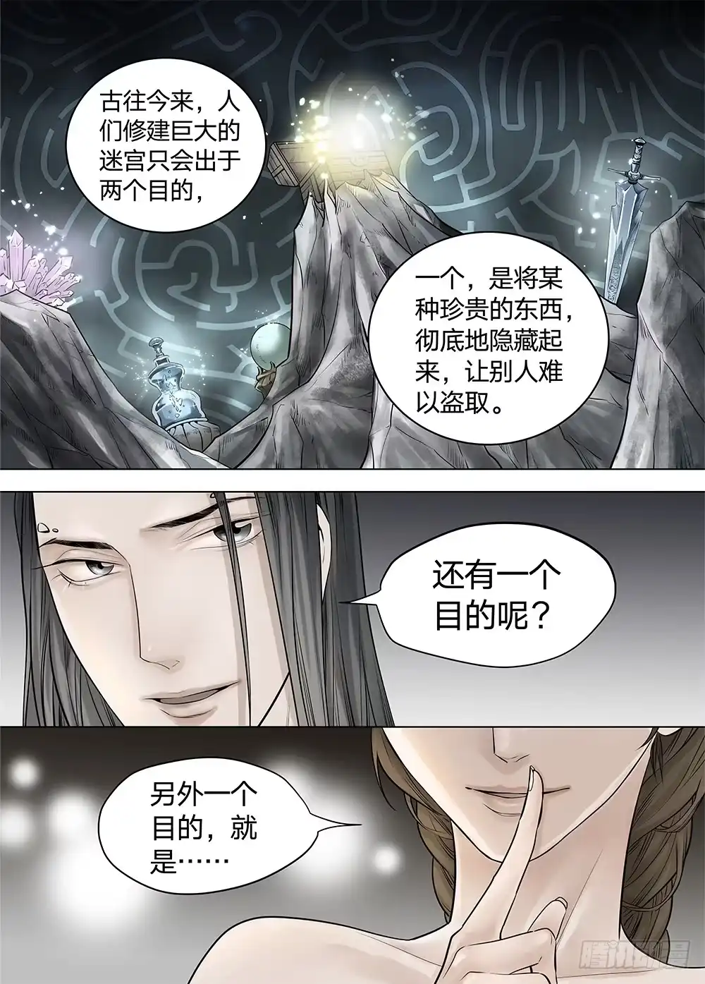 爵迹 冰雪临界 第20回 迷宫02 第7页