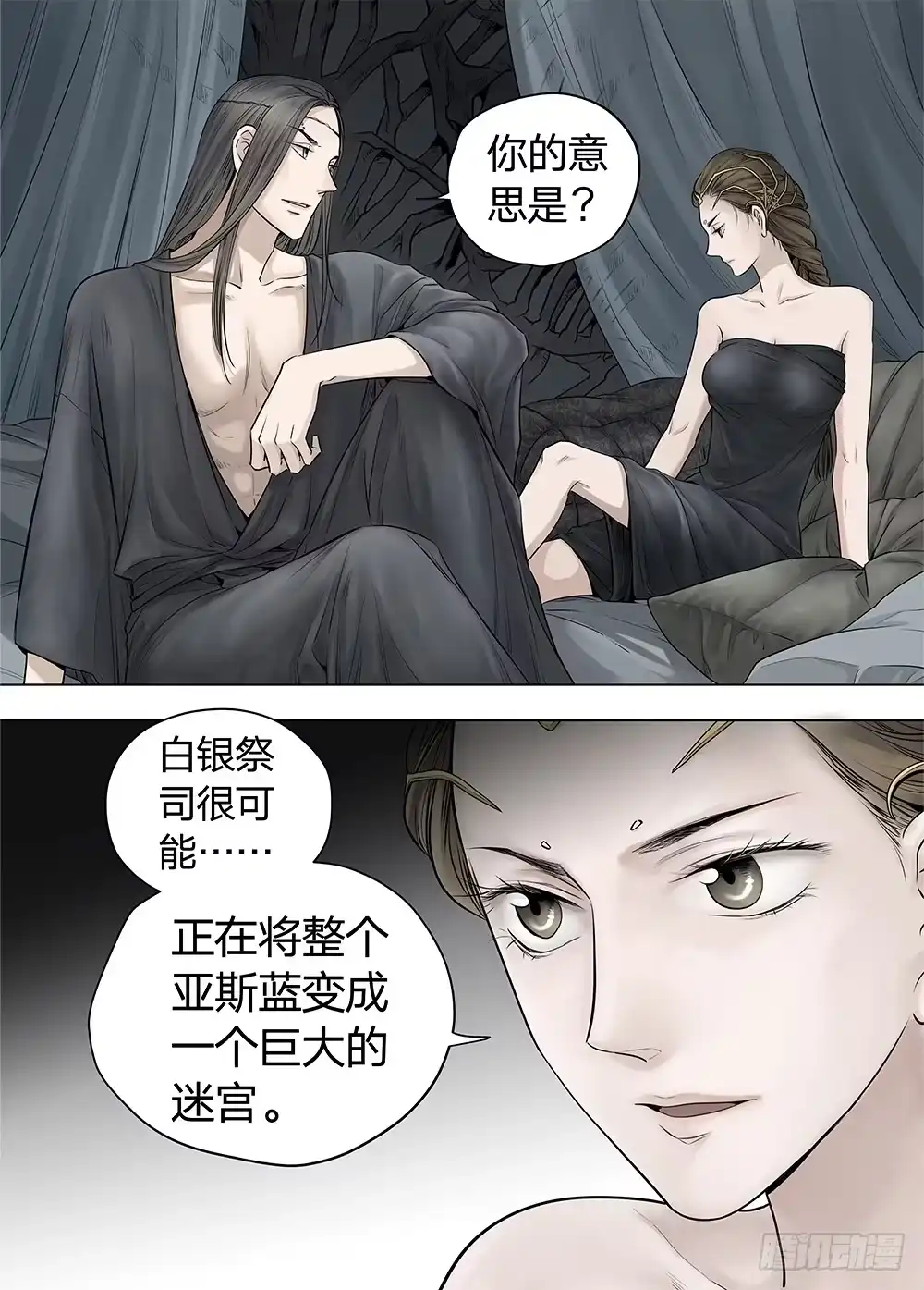 爵迹 冰雪临界 第20回 迷宫02 第6页