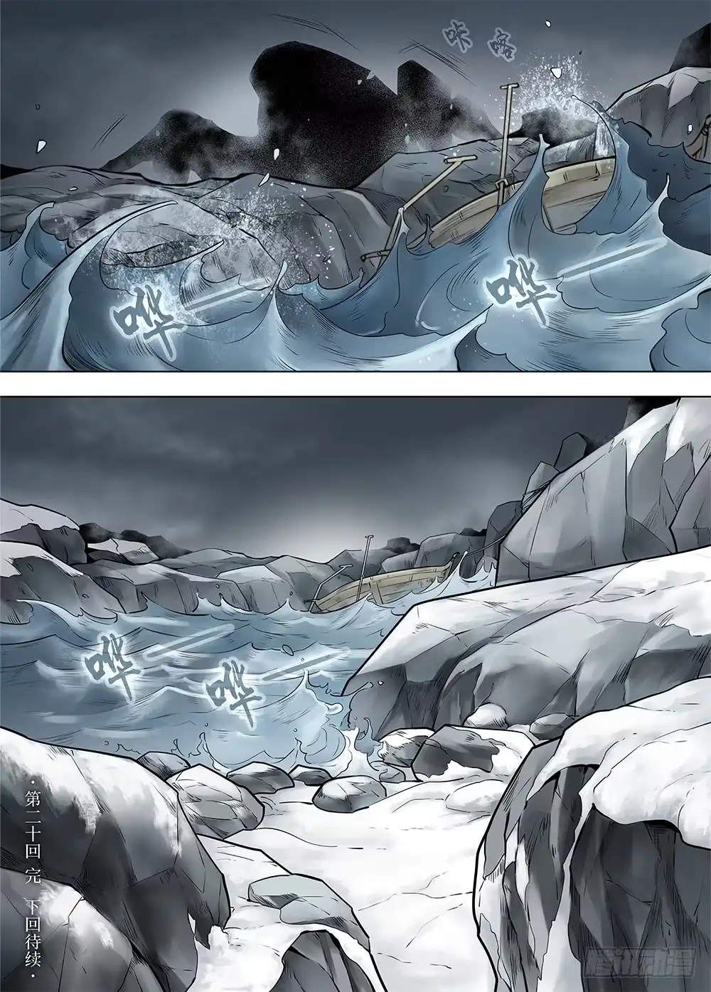 爵迹 冰雪临界 第20回 迷宫02 第15页