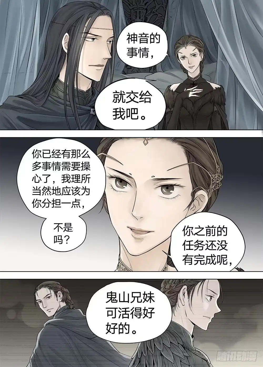 爵迹 冰雪临界 第21回 山鬼01 第10页