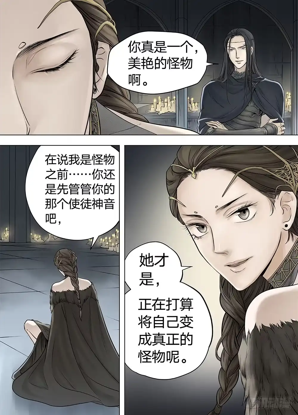 爵迹 冰雪临界 第21回 山鬼01 第6页