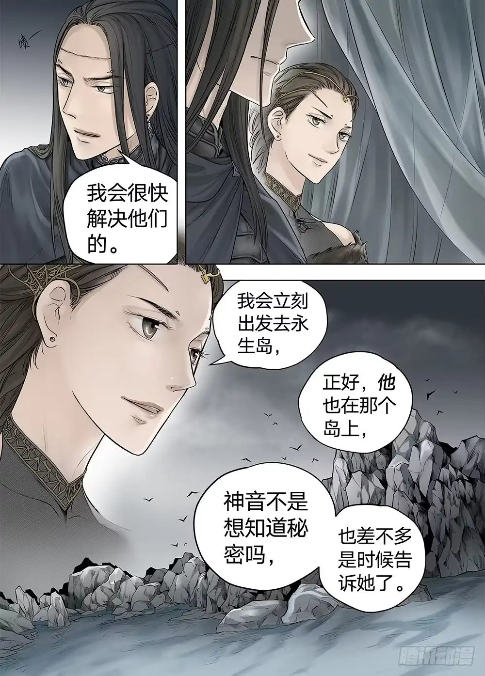 爵迹 冰雪临界 第21回 山鬼01 第13页