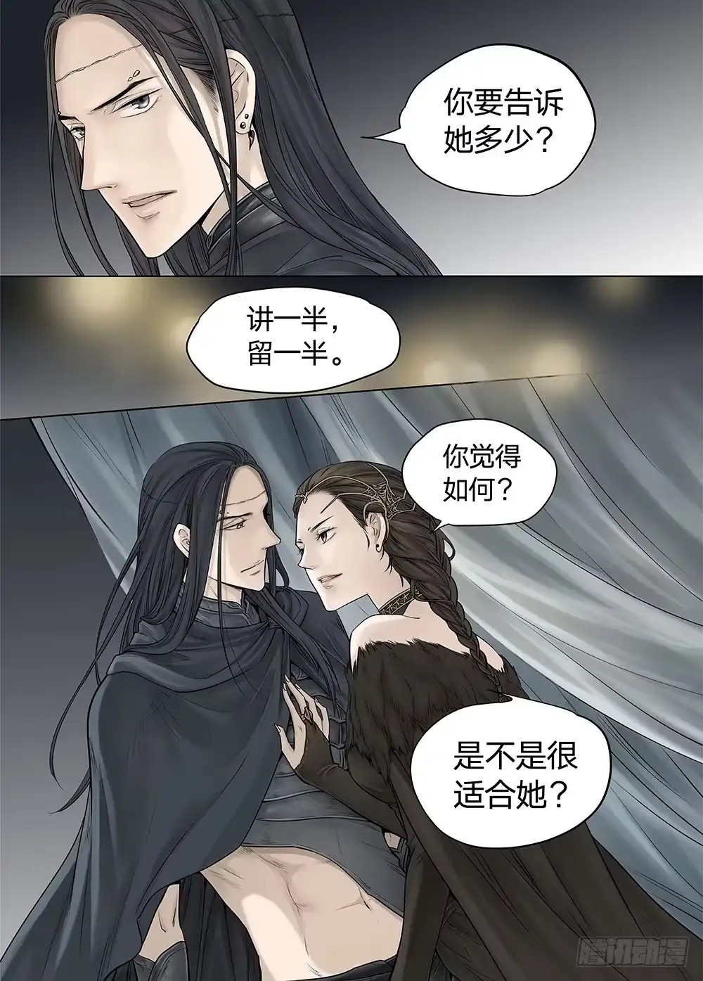 爵迹 冰雪临界 第21回 山鬼01 第11页