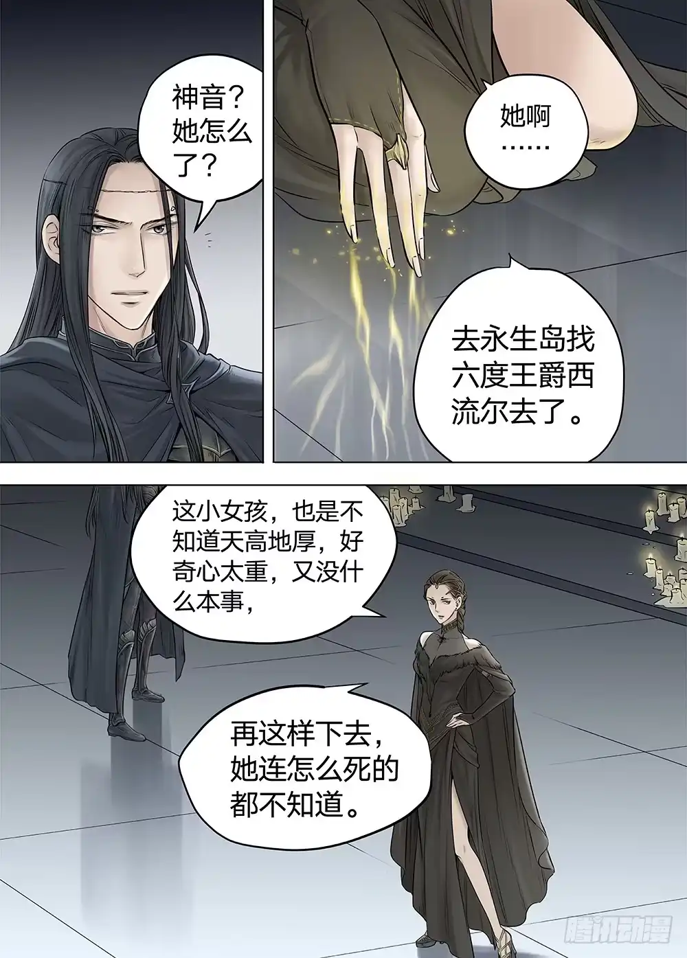 爵迹 冰雪临界 第21回 山鬼01 第14页