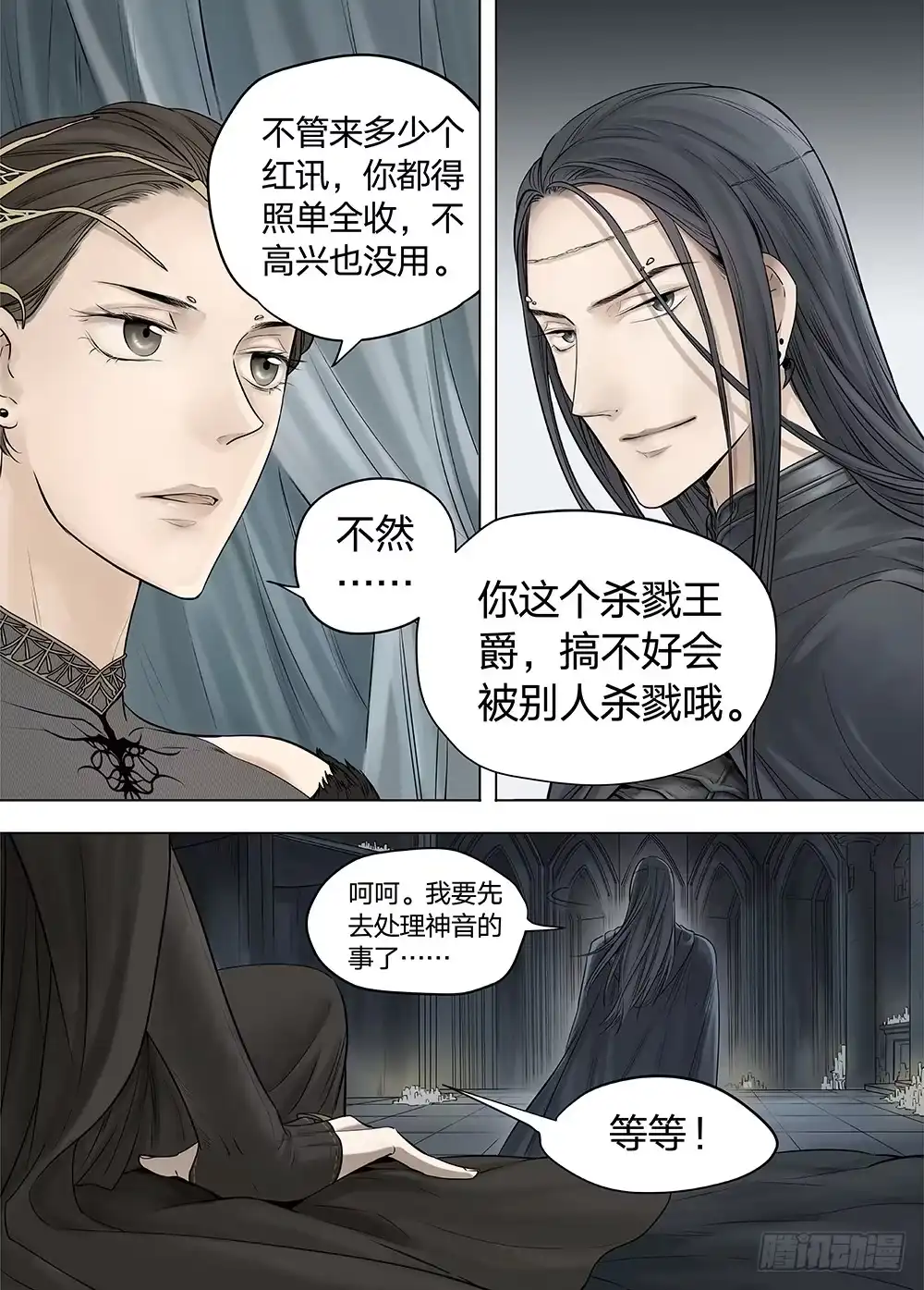 爵迹 冰雪临界 第21回 山鬼01 第9页