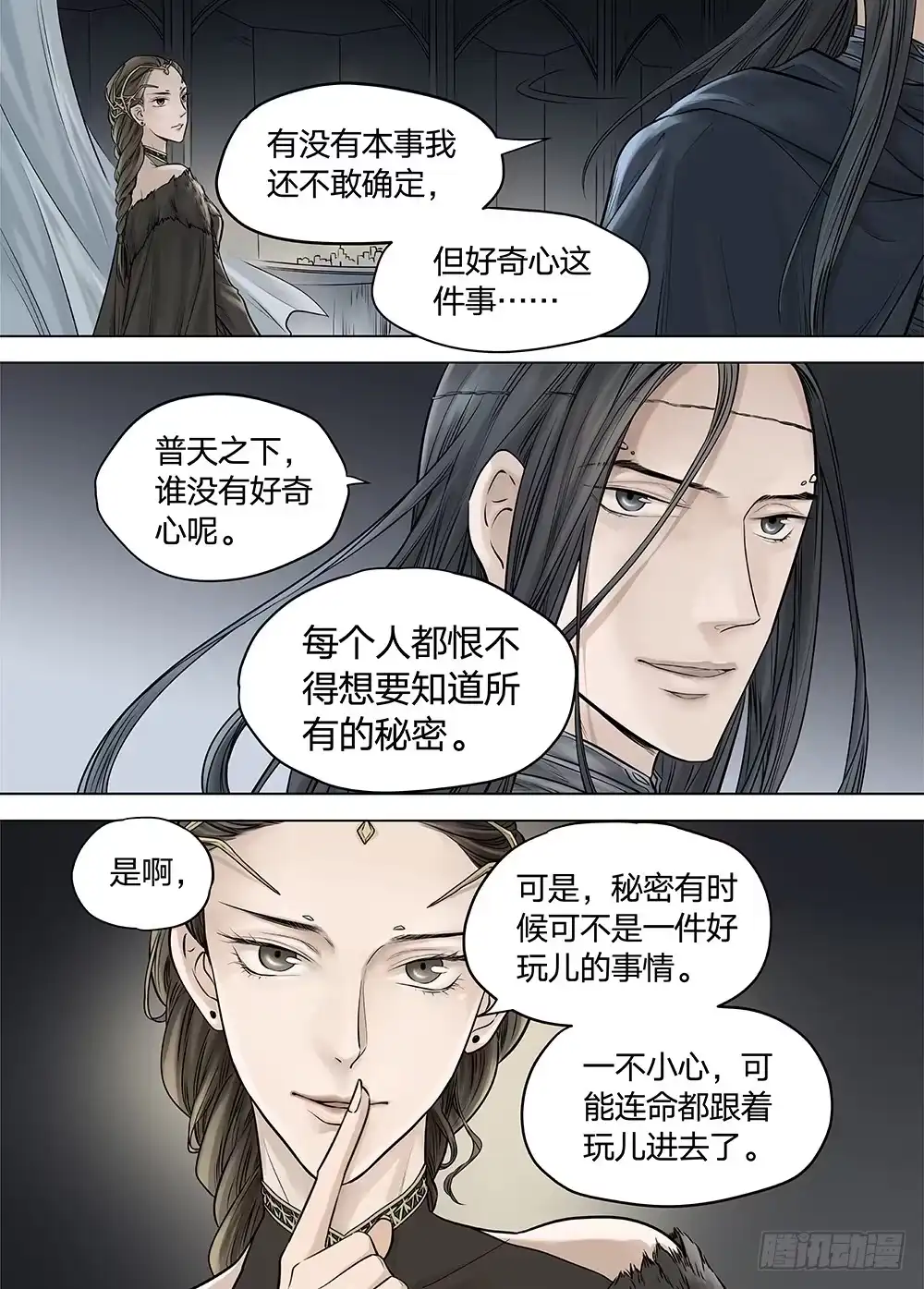 爵迹 冰雪临界 第21回 山鬼01 第7页