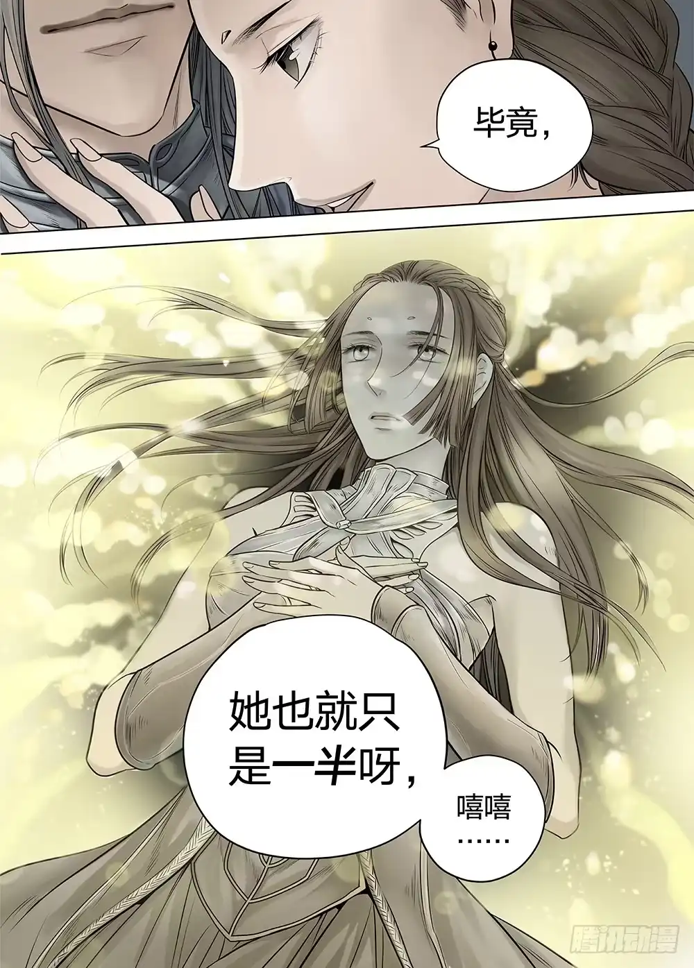 爵迹 冰雪临界 第21回 山鬼01 第12页