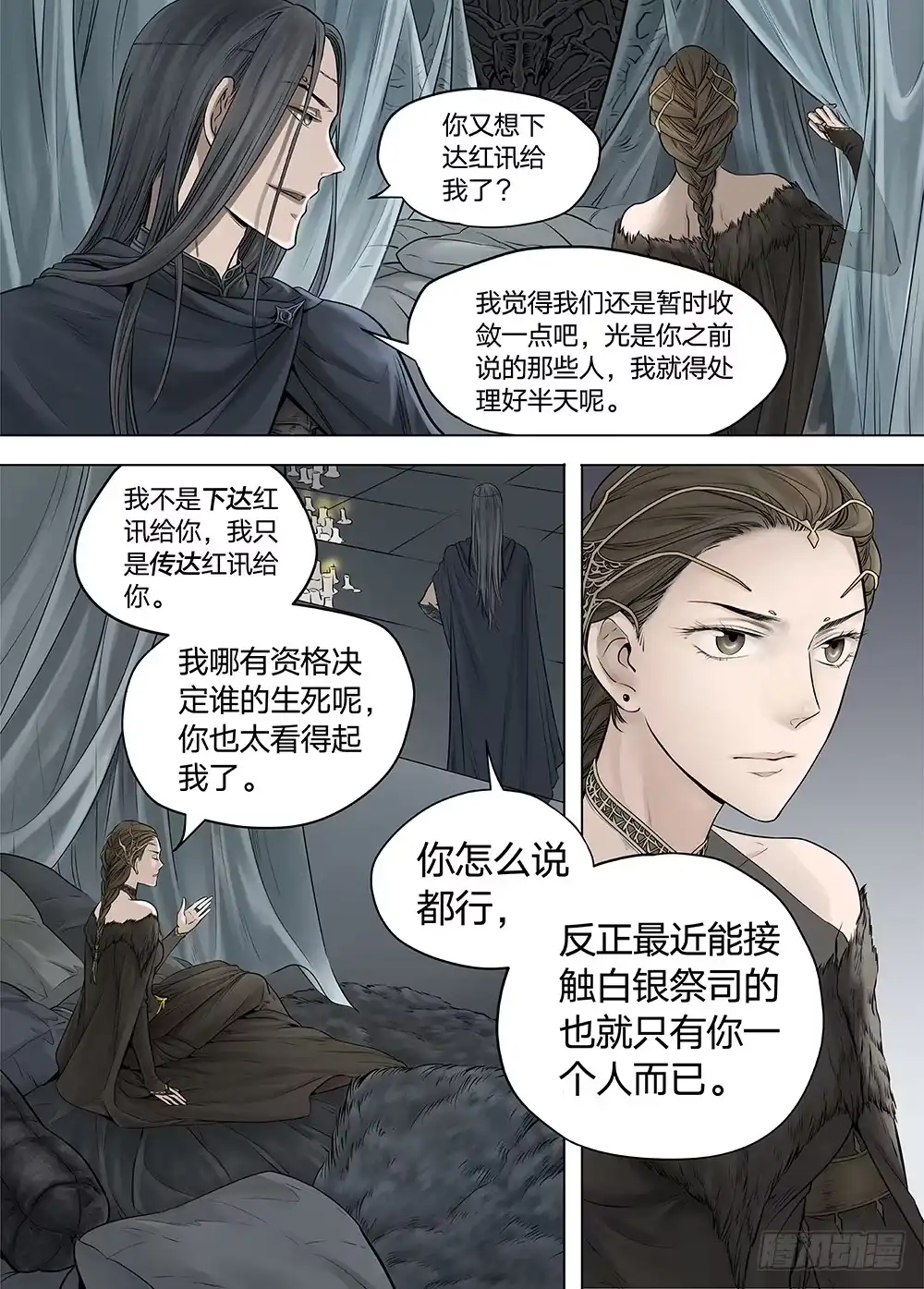 爵迹 冰雪临界 第21回 山鬼01 第8页