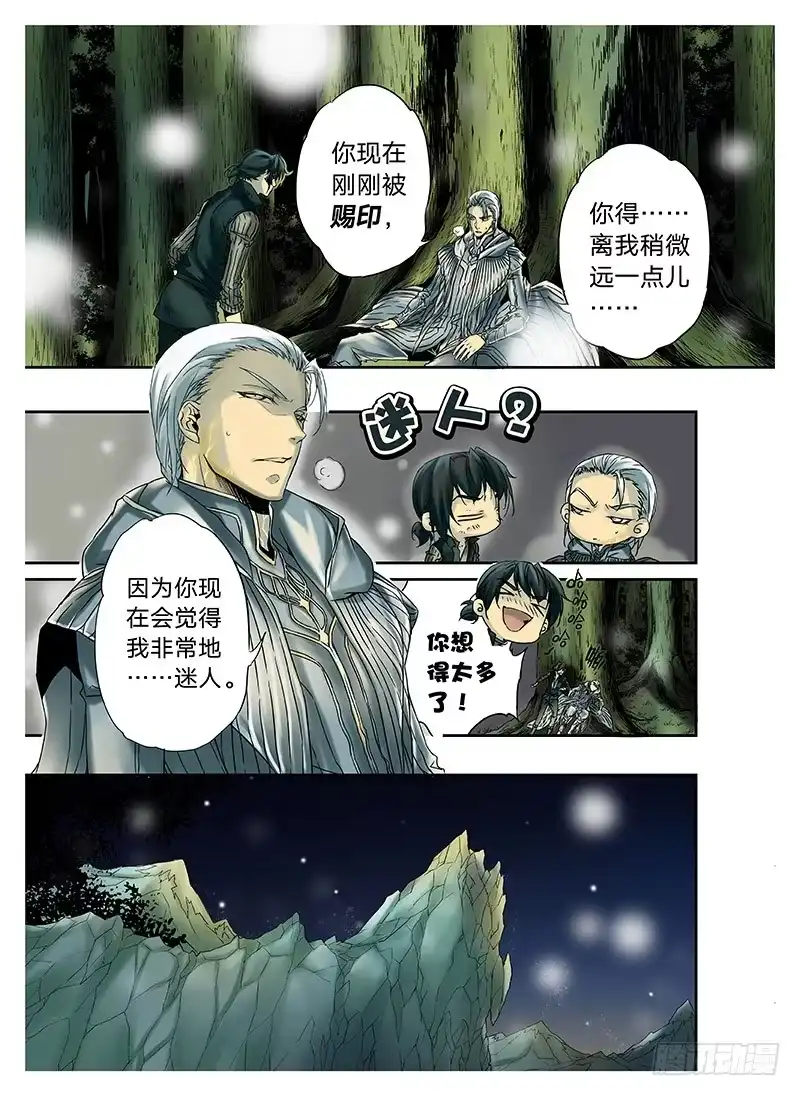 爵迹 冰雪临界 第3回 赐印01 第5页