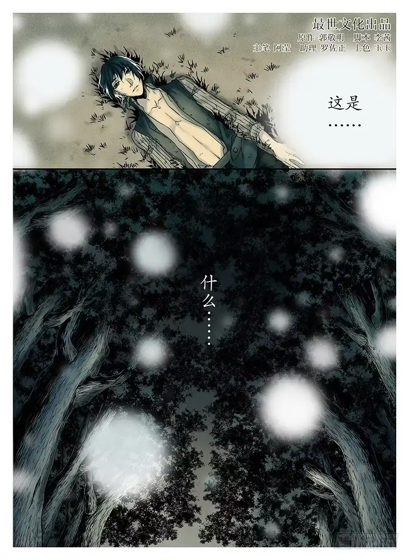 爵迹 冰雪临界 第3回 赐印01 第2页
