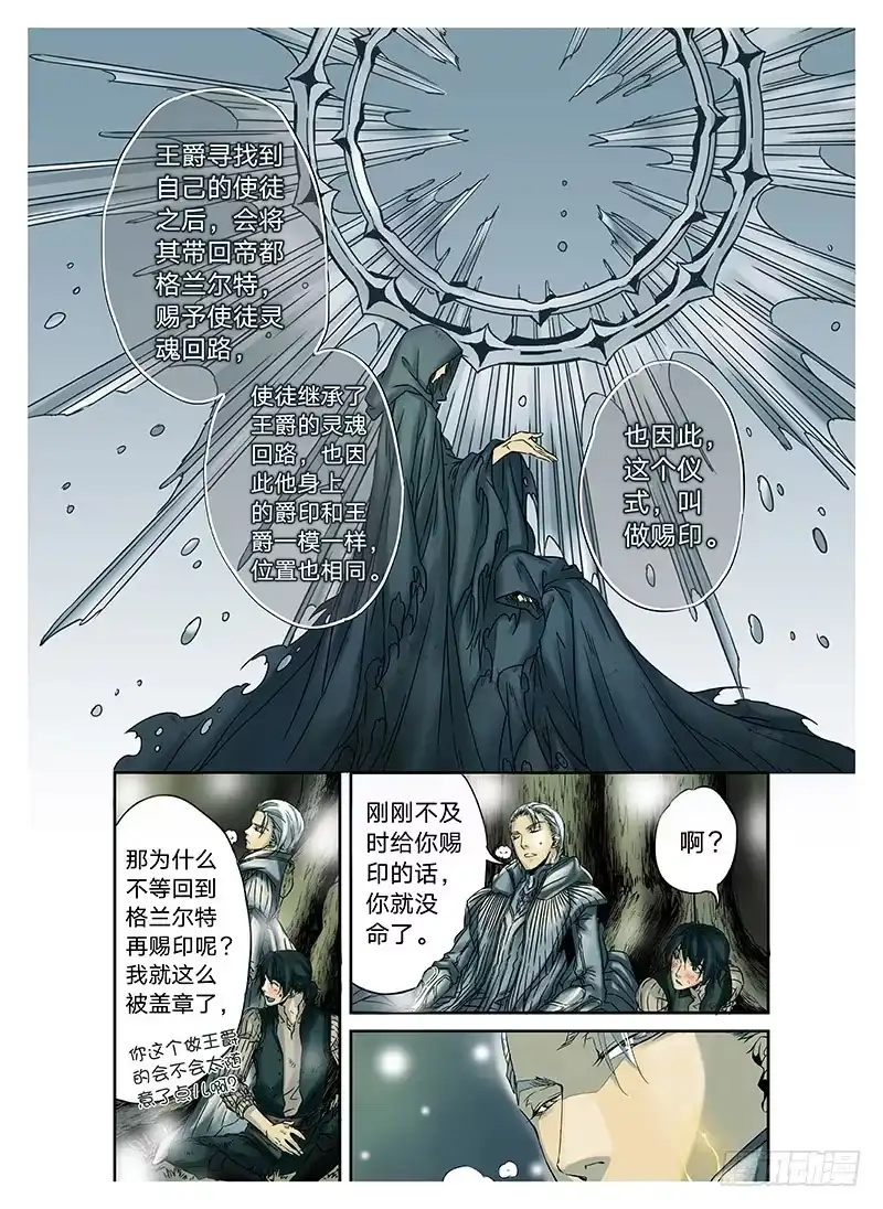 爵迹 冰雪临界 第3回 赐印01 第7页