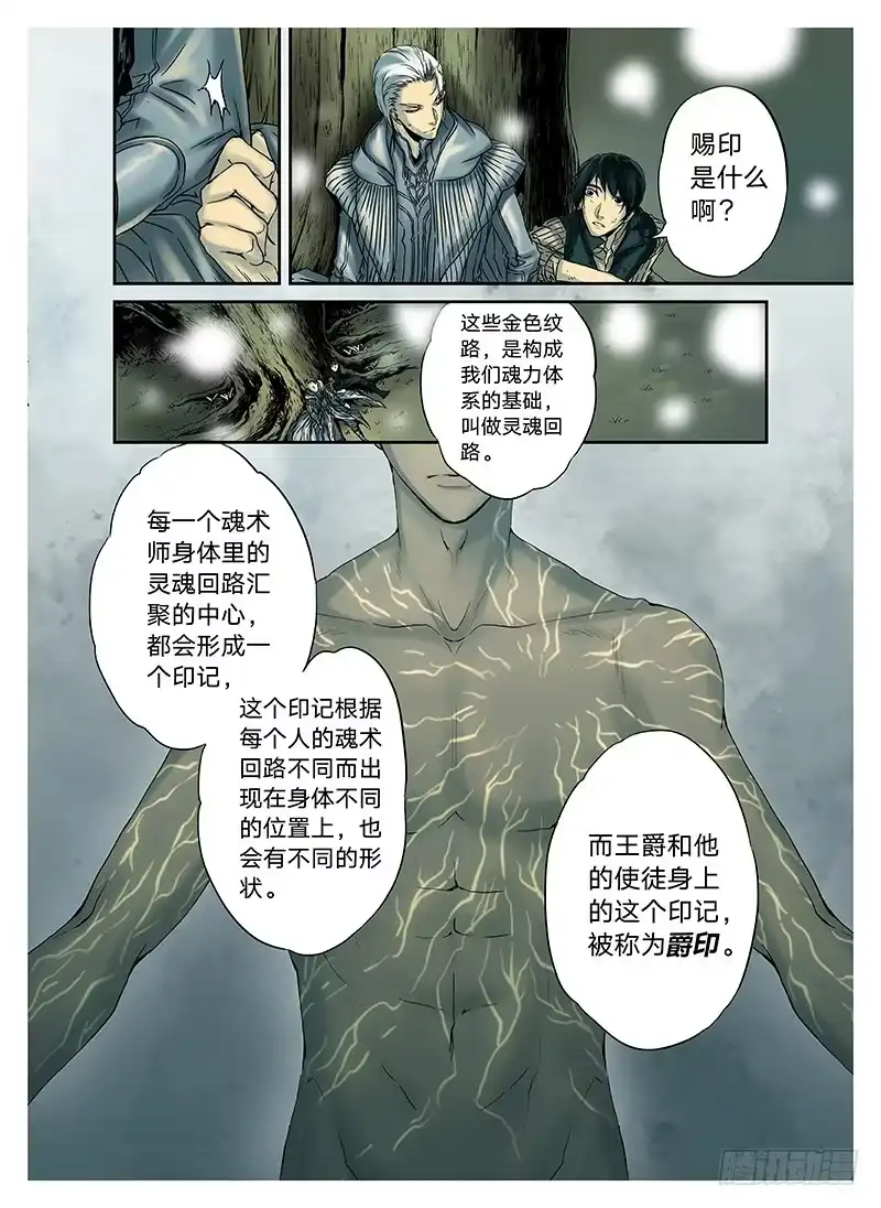 爵迹 冰雪临界 第3回 赐印01 第6页