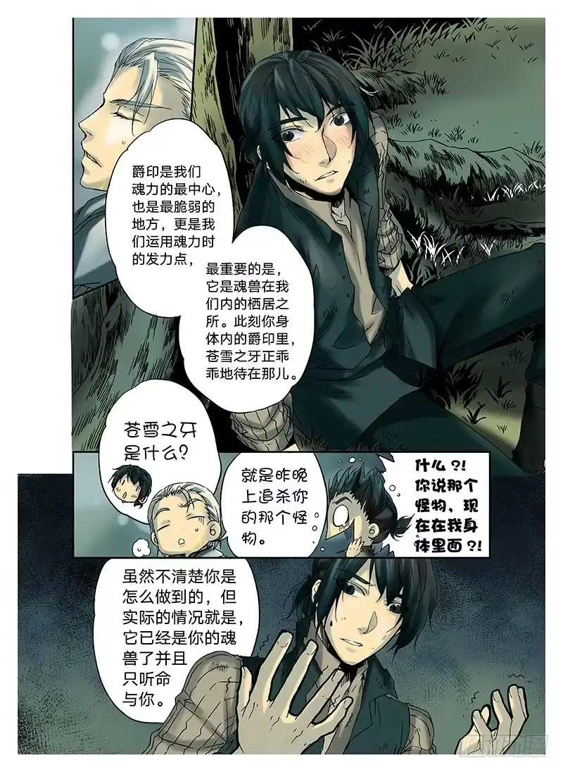 爵迹 冰雪临界 第3回 赐印01 第8页