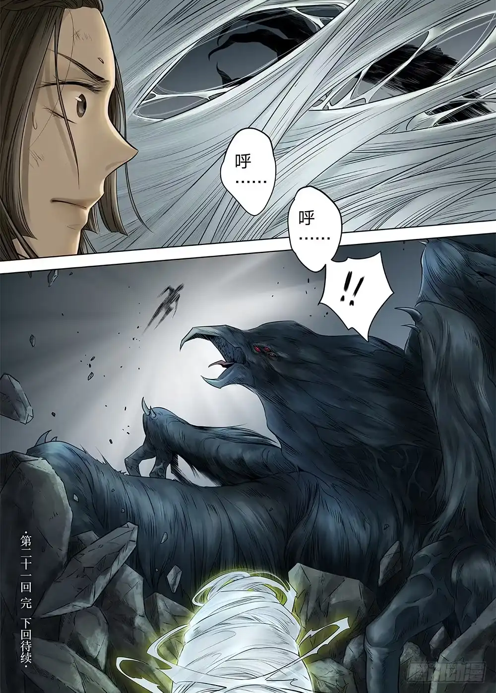 爵迹 冰雪临界 第21回 山鬼02 第14页