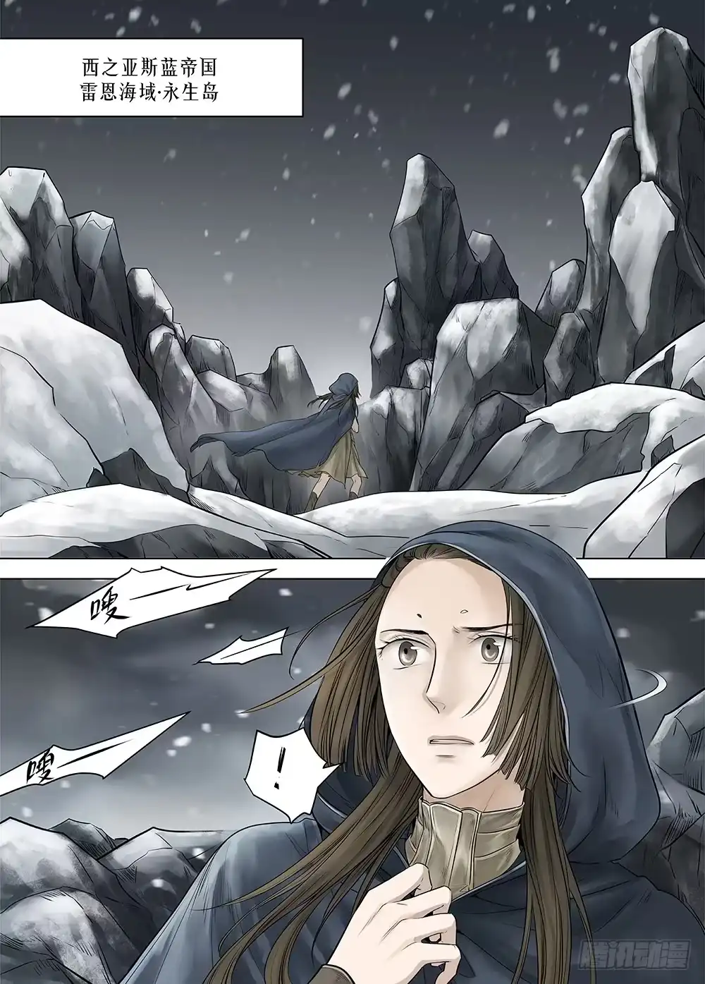 爵迹 冰雪临界 第21回 山鬼02 第1页