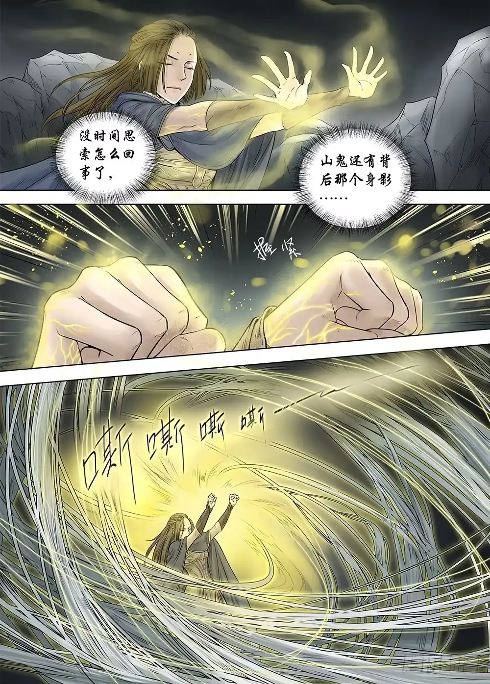爵迹 冰雪临界 第21回 山鬼02 第12页
