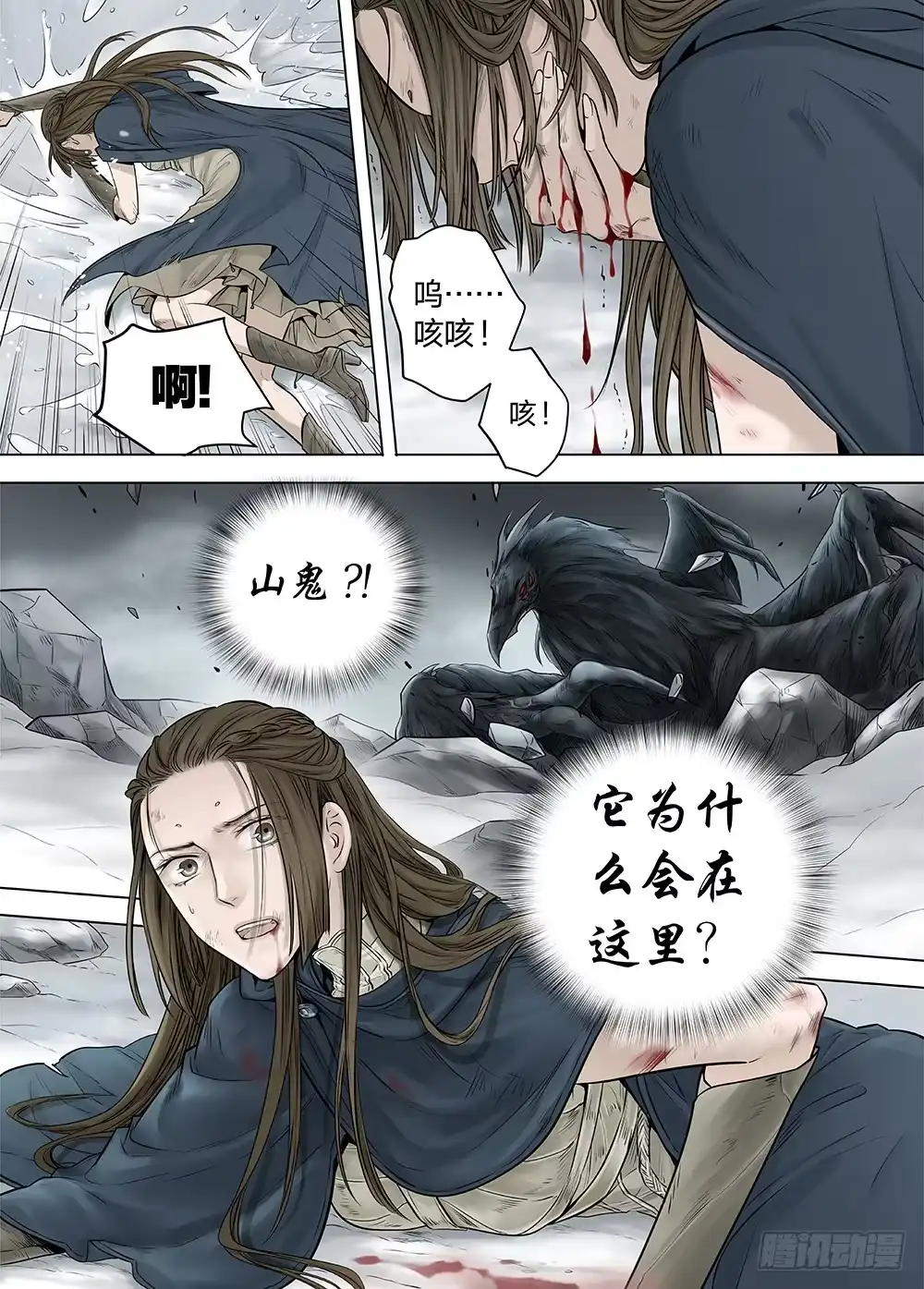 爵迹 冰雪临界 第21回 山鬼02 第10页